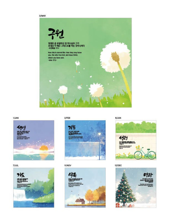 No. 38 조이캘린더 한정판 - 벽걸이용 Peace Given By Faith No. 38 조이캘린더 한정판 - 벽걸이용 Peace Given By Faith