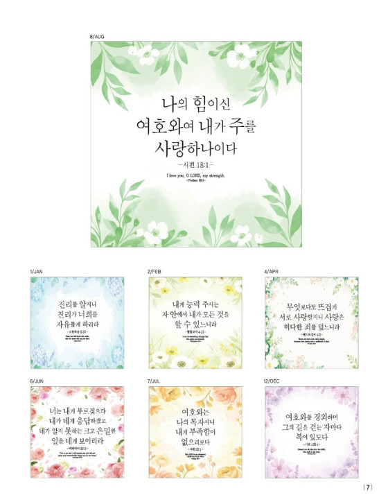 No. 03 복음의 말씀 The message of the Gospel No. 03 복음의 말씀 The message of the Gospel