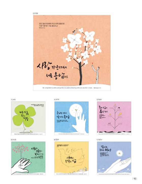 No. 07 합력하여 선을 이루고 Working together for good No. 07 합력하여 선을 이루고 Working together for good