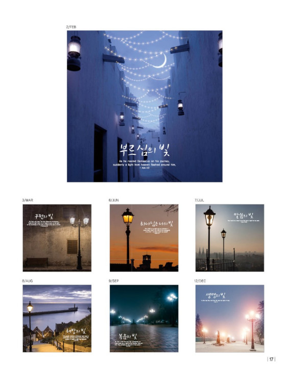 No. 08 빛으로 인도하리라 (성경통독) I Will Lead You with Light (Bible Reading) No. 08 빛으로 인도하리라 (성경통독) I Will Lead You with Light (Bible Reading)