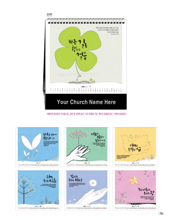 No. 37 합력하여 선을 이루고 God works for the good of those who love him No. 37 합력하여 선을 이루고 God works for the good of those who love him
