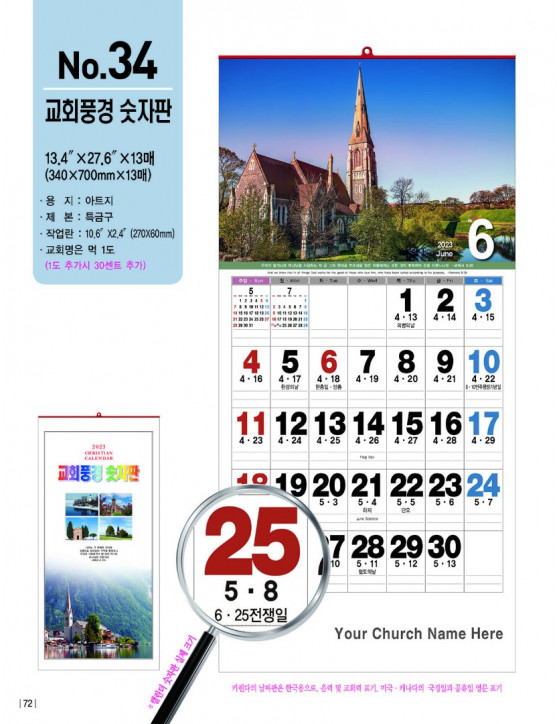 No. 34 교회 풍경 숫자판 Landscape of Church (Numeric Calendar)