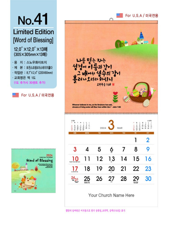 No. 41 조이 한정판 한일 벽걸이용 JOY Limited Edition Wall Calendar