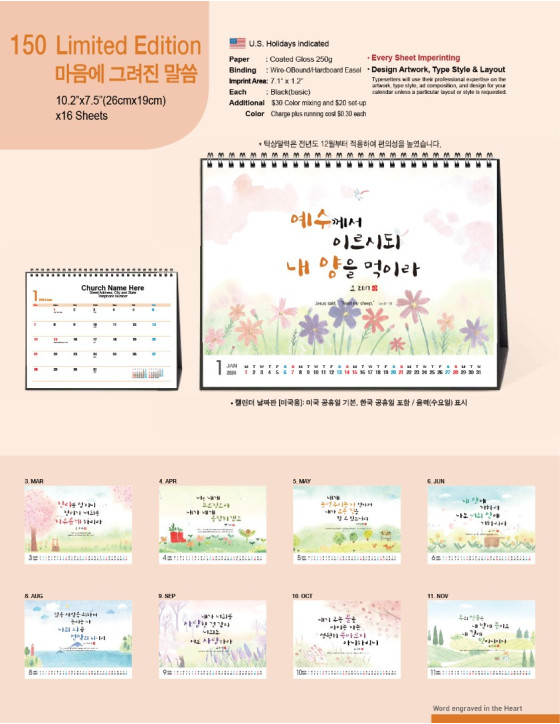 150 조이 한정판 진흥 탁상용 JOY Limited Edition JH Desk Calendar