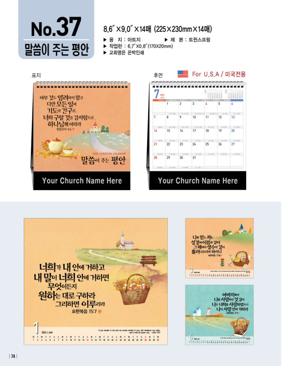 No.37 말씀이 주는 평안 Peace of the Word