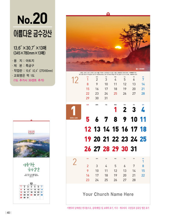 No. 20 아름다운 금수강산 Beautiful Geumsugangsan Mountain 2025