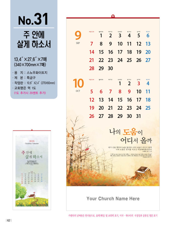 No. 31 주 안에 살게 하소서 Let me Live in the Lord 2025