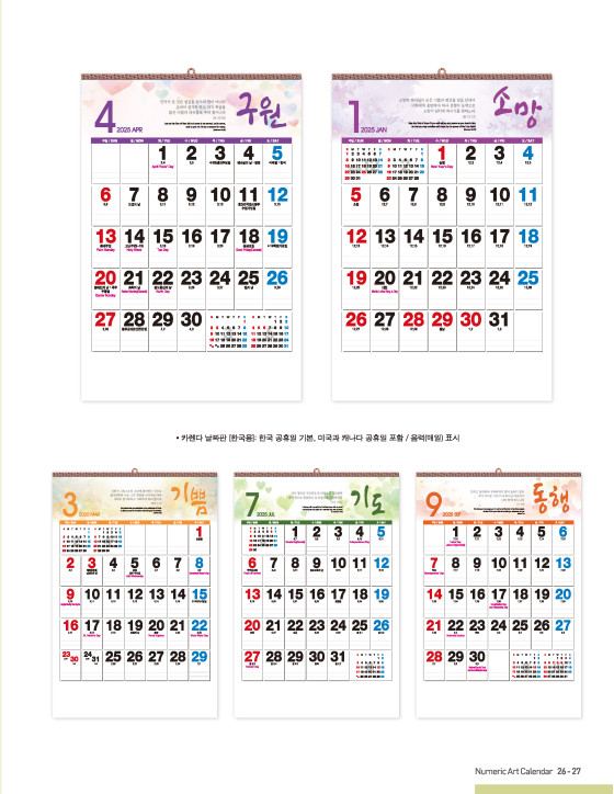 113 아트 숫자판 Numeric Art Calendar 2025