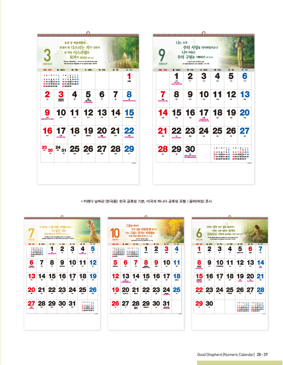 114 선한 목자 숫자판 Good Shepherd Numeric Calendar 2025