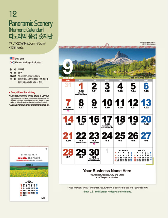 12 파노라믹 풍경 숫자판 Panoramic Scenery Numeric Calendar 2025