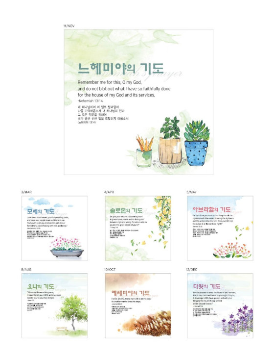 No. 40 야베스의 기도 Biblical Prayers