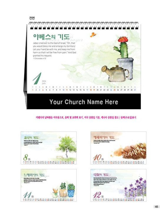 No. 32 성경 속의 기도 Prayer in Bible