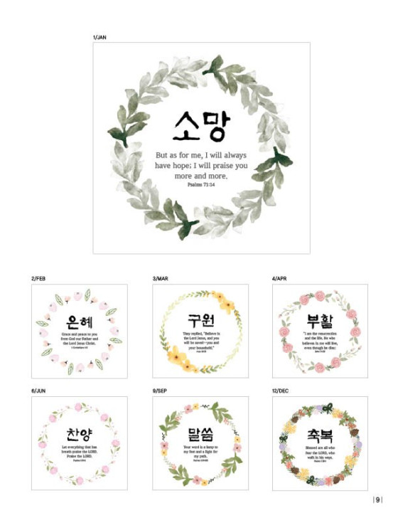 No. 04 말씀의 향기