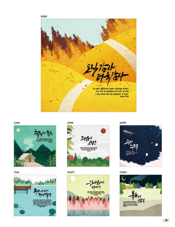No. 14 주님의 은혜 (성경통독)