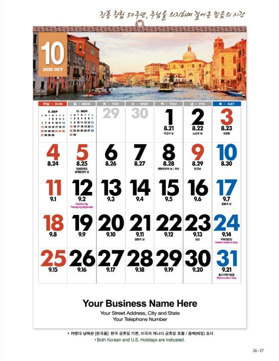 113 파노라믹 풍경 숫자판 Panoramic Scenery(Numeric Calendar)