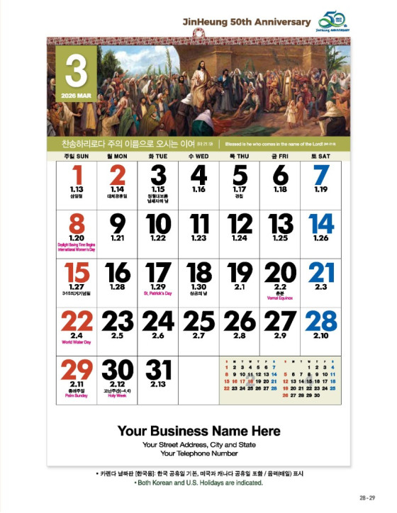 114 성화파노라믹숫자판 Panoramic Holy Painting(Numeric Calendar)