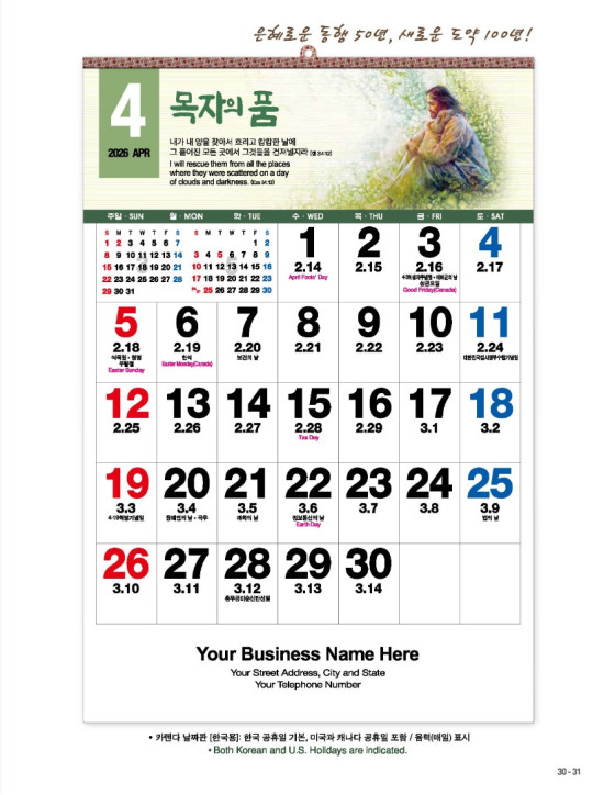 115 선한 목자 숫자판 Good Shepherd(Numeric Calendar)