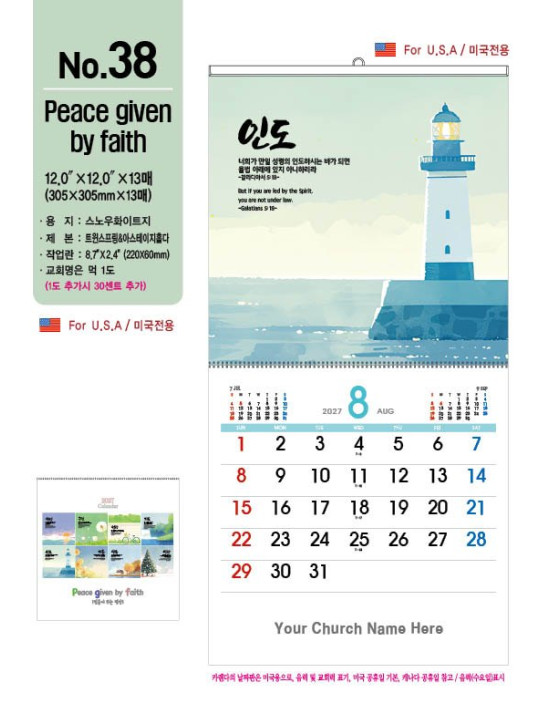 No. 38 조이캘린더 한정판 - 벽걸이용 Peace Given By Faith