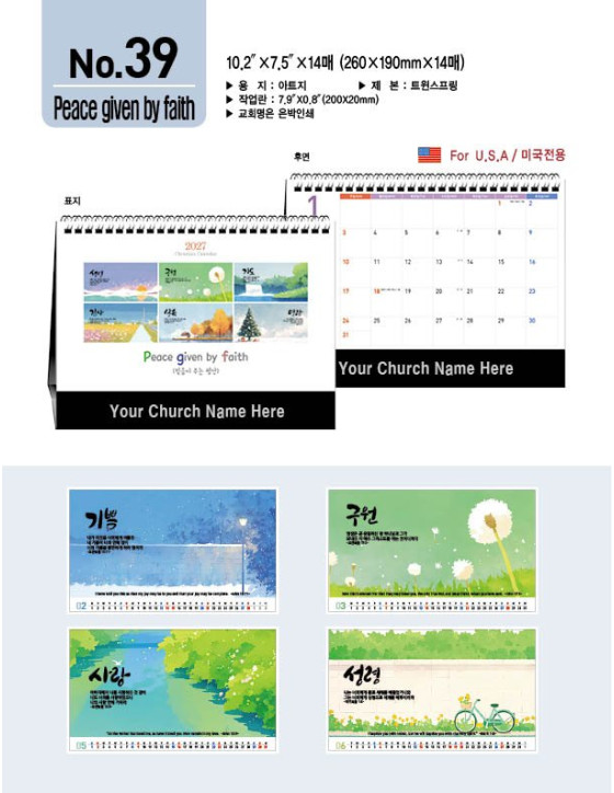 No. 39 조이캘린더 한정판 - 탁상용 Peace Given By Faith