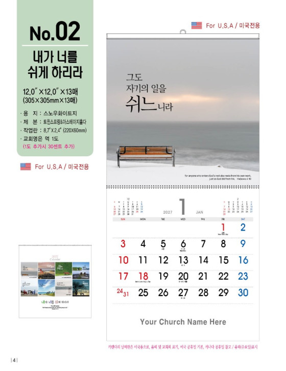 No. 02 내가 너를쉬게 하리라 I will give you rest