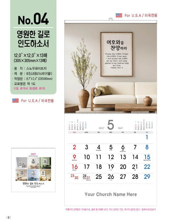 No. 04 영원한 길로 인도하소서 Lead me in the way everlasting