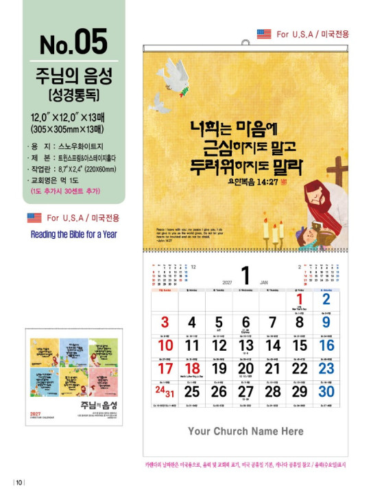 No. 05 주님의 음성 (성경통독) The Voice of the Lord (Bible Reading)