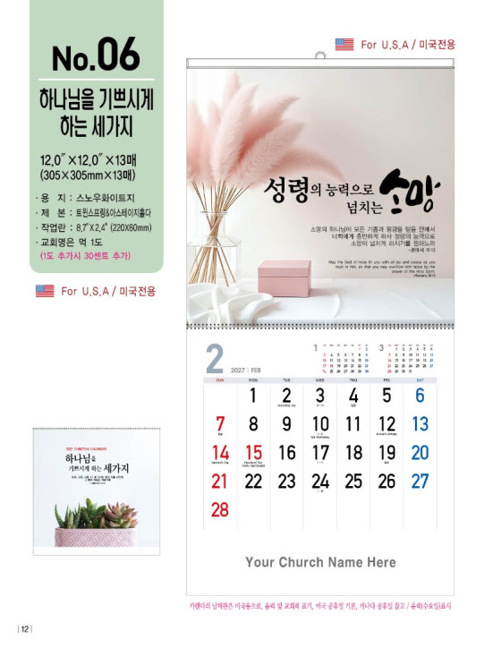 No. 06 하나님을 기쁘시게 하는 세 가지 Three things that please God