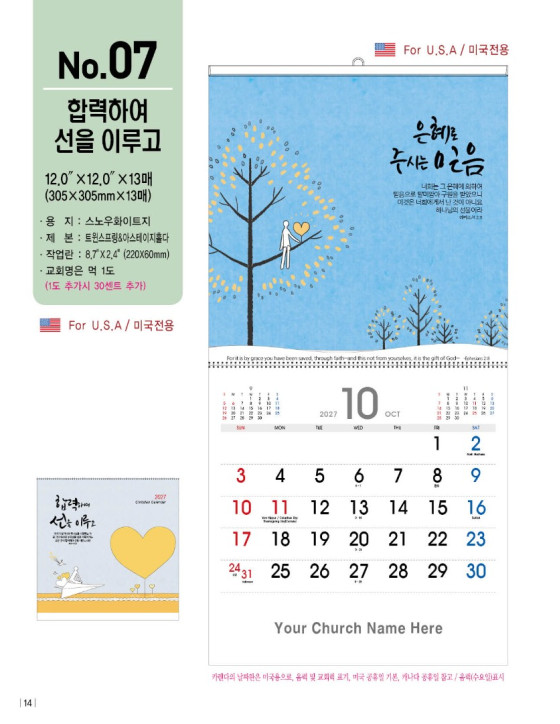 No. 07 합력하여 선을 이루고 Working together for good