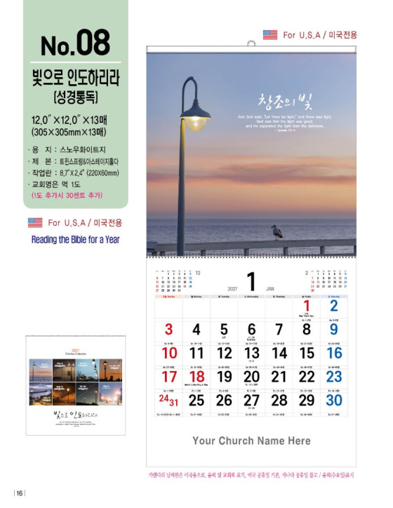 No. 08 빛으로 인도하리라 (성경통독) I Will Lead You with Light (Bible Reading)