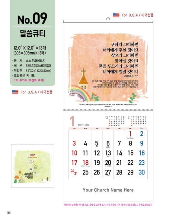 No. 09 말씀큐티 Quiet Time (QT)