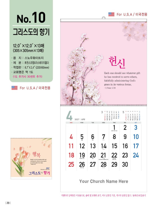 No. 10 그리스도의 향기 Fragrance of Christ