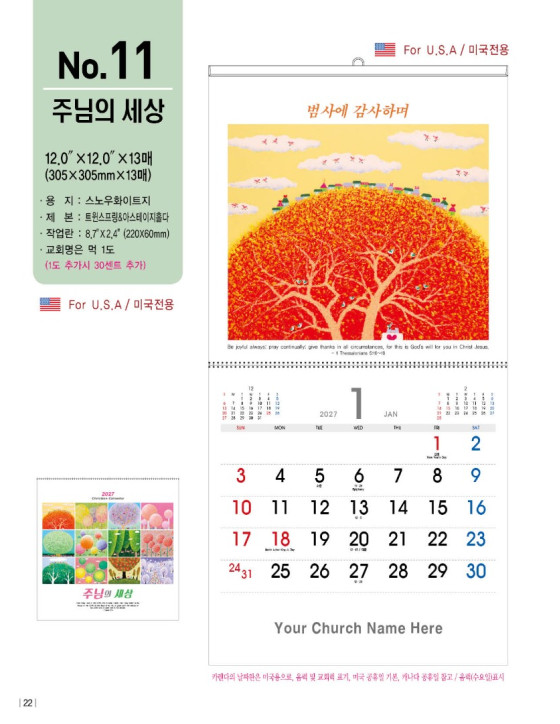 No. 11 주님의 세상 The world of the Lord