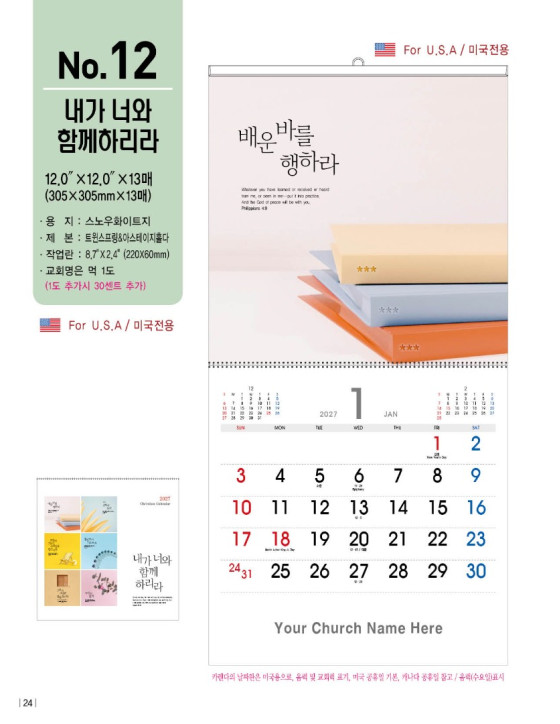 No. 12 내가 너와 함께 하리라 I will be with you