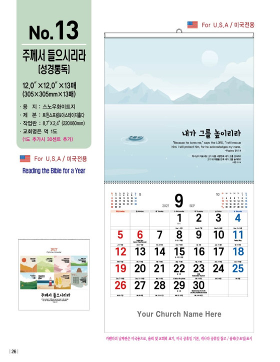 No. 13 주께서 들으시리라 (성경통독) The Lord will hear when I call to Him (Reading Bible)