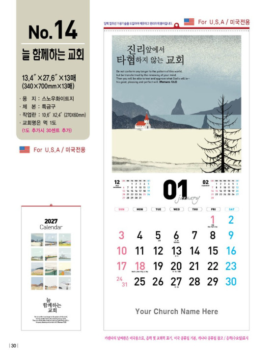 No. 14 늘 함께 하는 교회 Church Always With Us