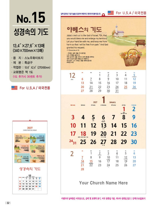 No. 15 성경 속의 기도 Prayer in the Bible