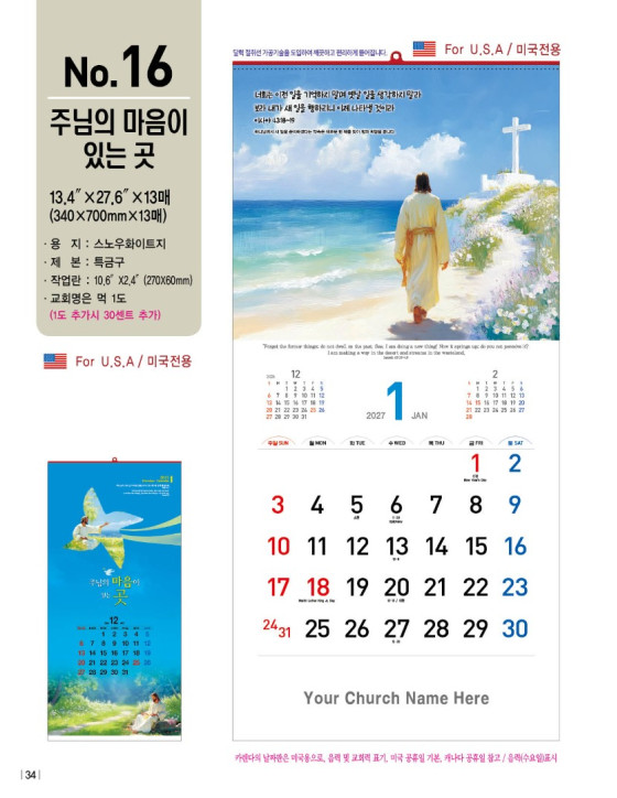 No. 16 주님의 마음이 있는 곳 Where Your Heart Is