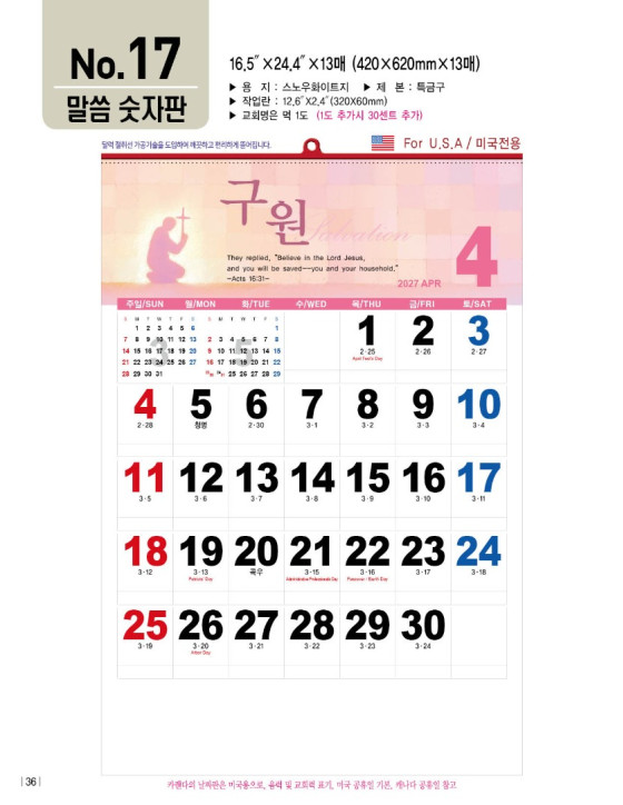 No. 17 말씀 숫자판 구원 Numeric Calendar Salvation