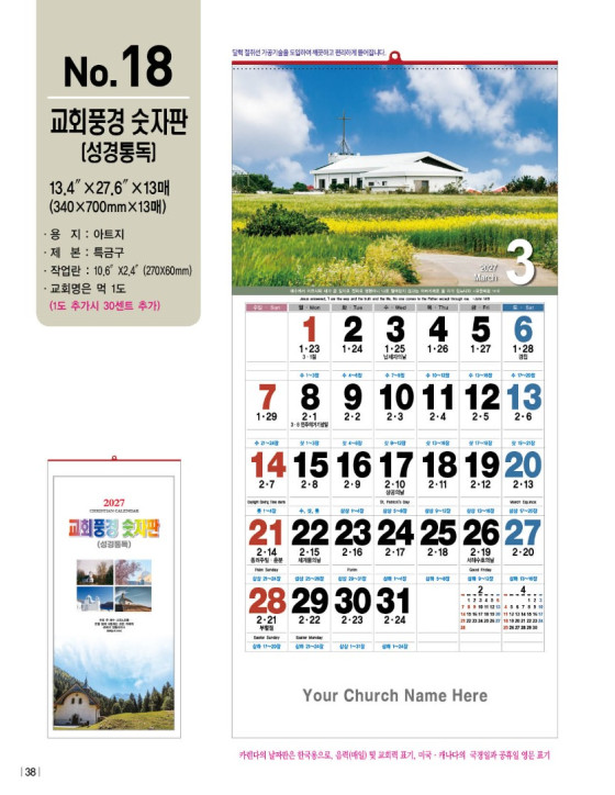 No. 18 교회풍경 숫자판 Numeric Calendar Church Scenery