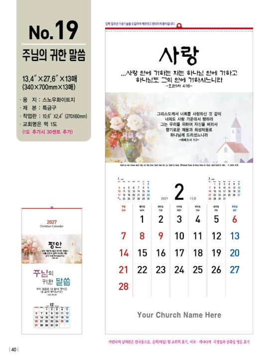 No. 19 주님의 귀한 말씀 The precious word of the Lord
