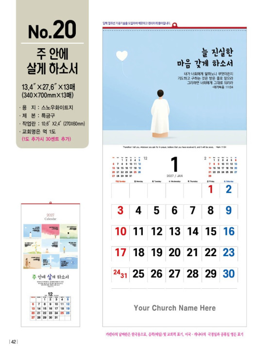 No. 20 주 안에 살게 하소서 Let me live in You