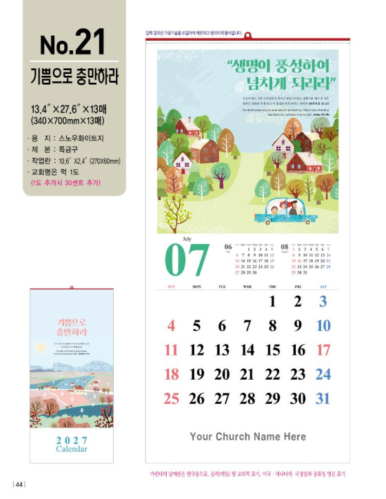 No. 21 기쁨으로 충만하라 Be filled with joy