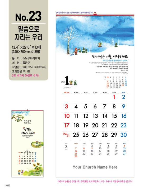 No. 23 말씀으로 자라는 우리 Growing in the Word