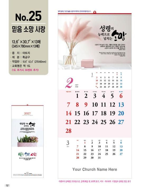 No. 25 믿음 소망 사랑 Faith, Hope, and Love