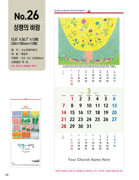 No. 26 성령의 바람 Wind of the Holy Spirit