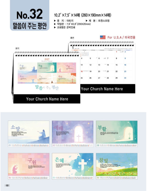 No. 32 말씀이 주는 평안 The peace that comes from the Word