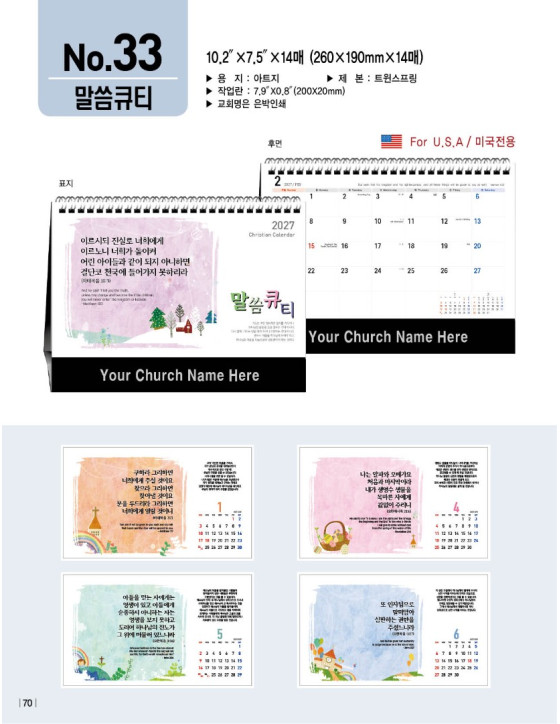 No. 33 말씀큐티 Quiet Time (QT)