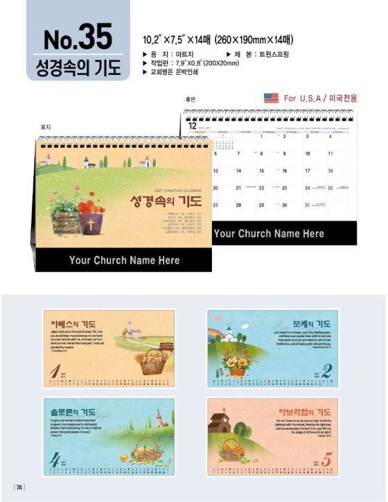 No. 35 성경 속의 기도 The Lord's Prayer