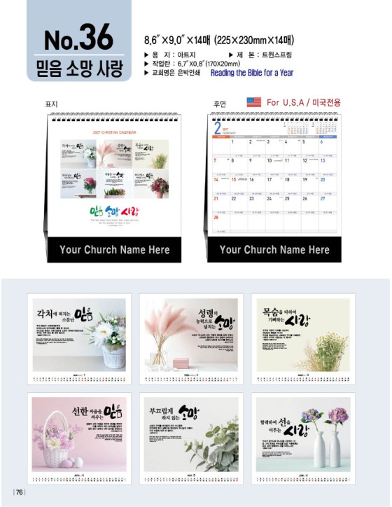 No. 36 믿음 소망 사랑 Faith, Hope, and Love