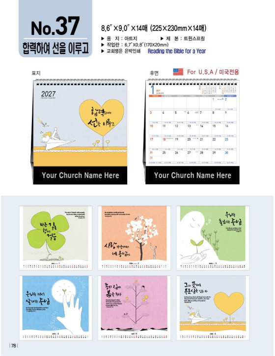 No. 37 합력하여 선을 이루고 God works for the good of those who love him